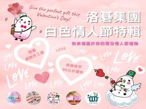 2021白色情人節活動 官網訂房就送2份情人節禮物 !